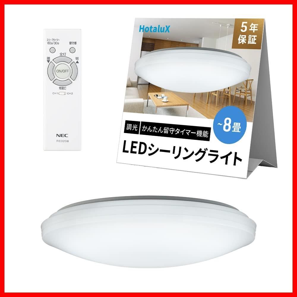 特価セール】【明るいモデル】 HotaluX（ホタルクス） <日本製> LED