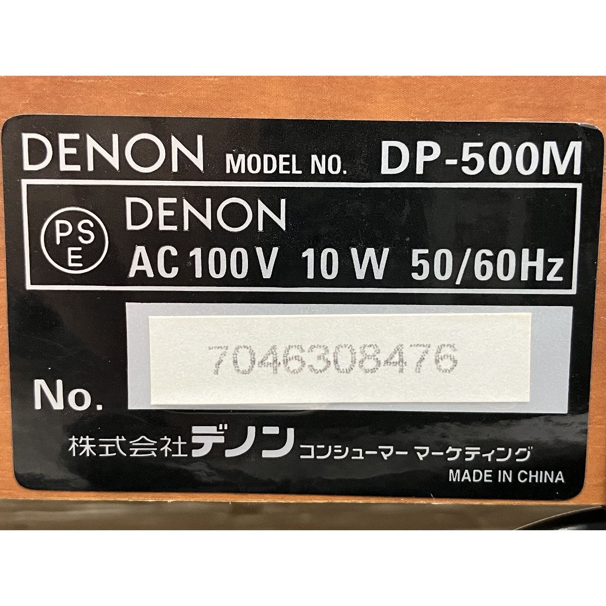 DENON DP-500M ターンテーブル 音響機器 デノン O10496308