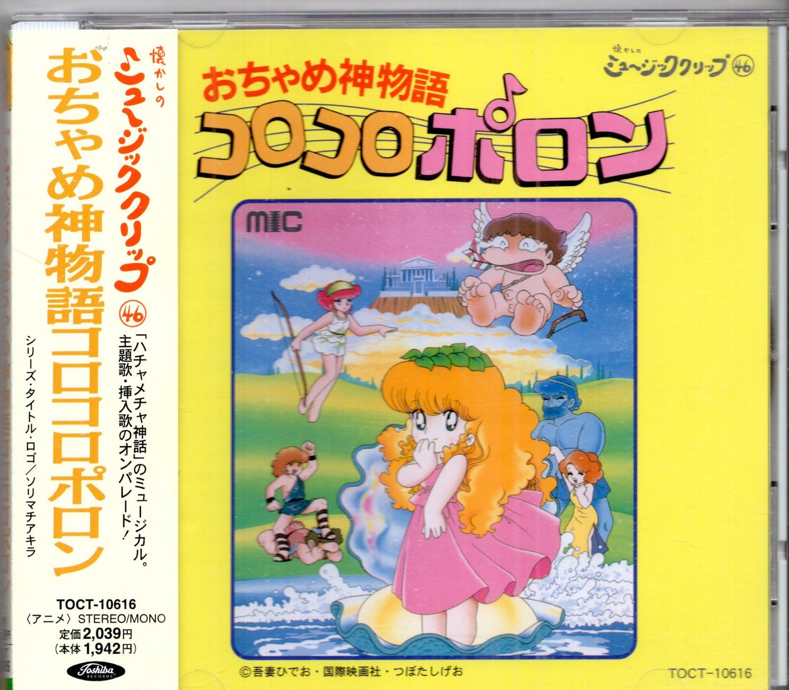 CD おちゃめ神物語コロコロポロン CD 懐かしのミュージッククリップ46