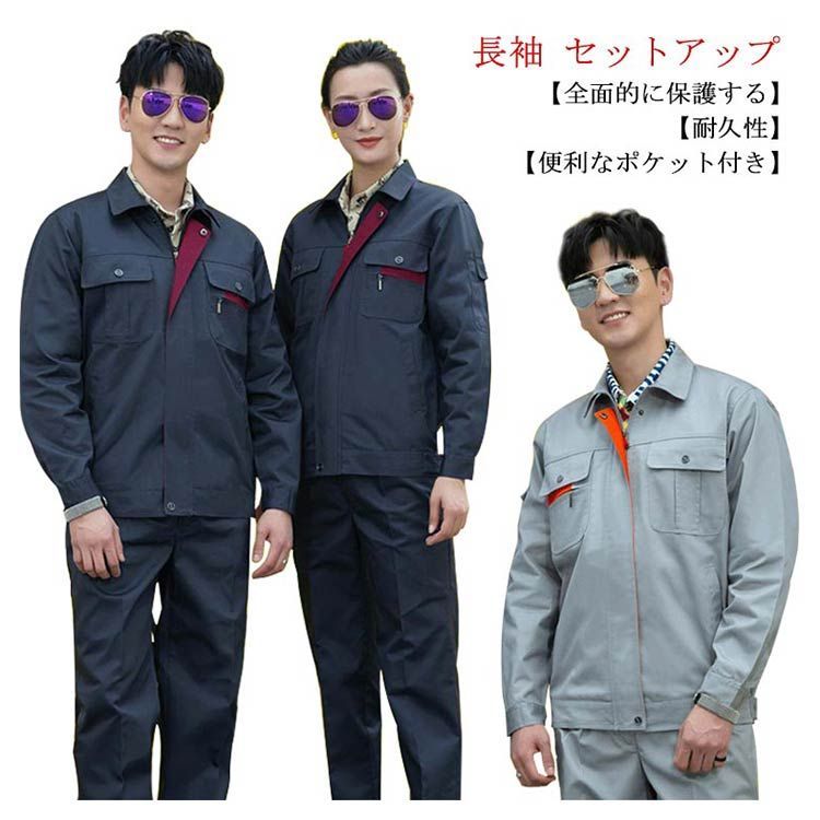 全7色！作業服 上下セット 通気性良い 男女兼用 作業着 長袖