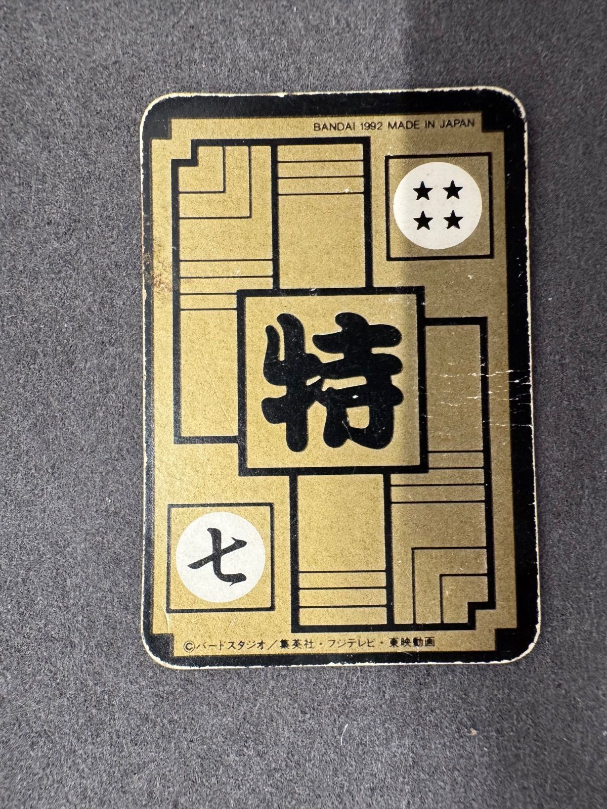 ドラゴンボール ミニカードダスセット