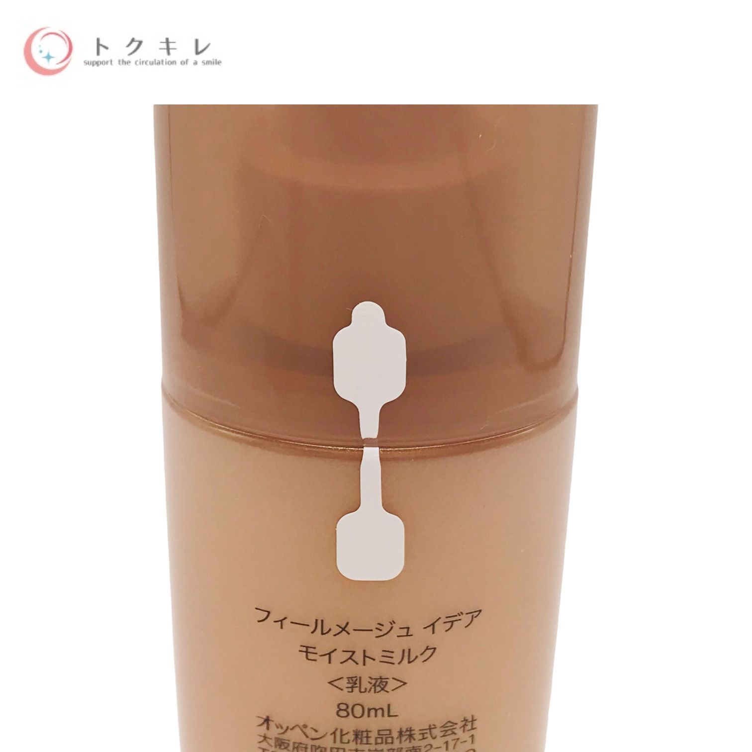 オッペン化粧品 イデアモイストミルク 2個セット 乳液 セット