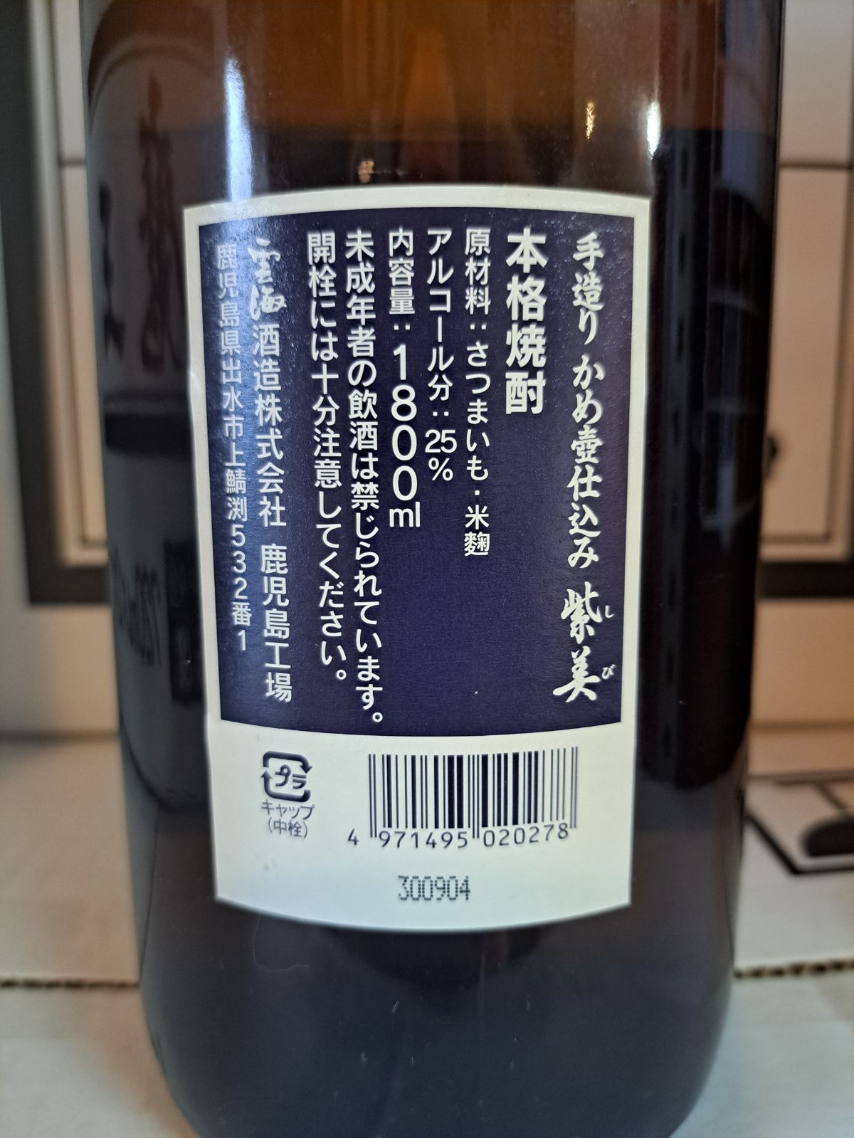 終売希少 芋焼酎 紫美 1800ml 新品- メルカリ