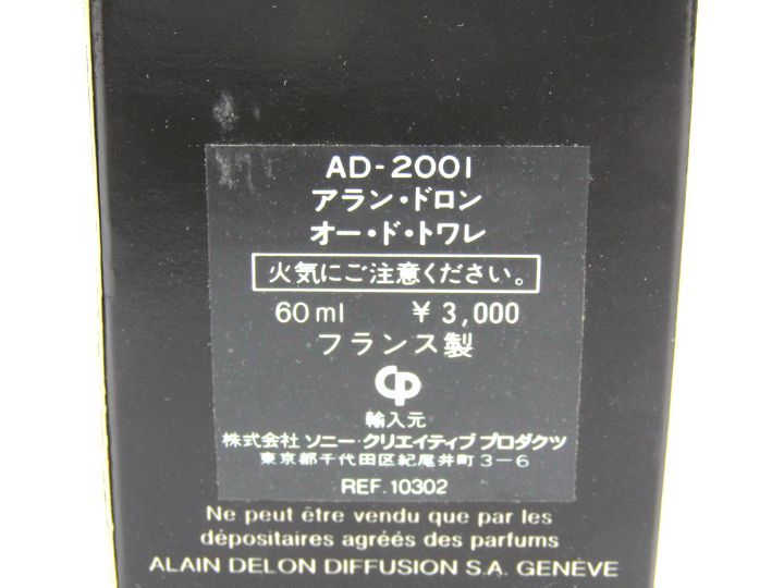 アランドロン 香水 オードトワレ EDT ほぼ未使用 AD-2001 廃盤