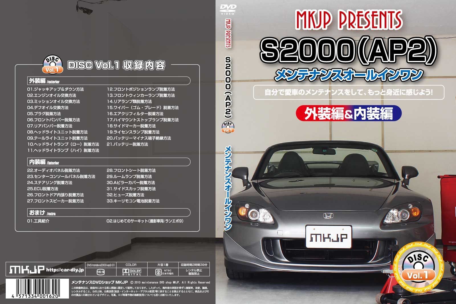 MKJP ホンダ S2000 AP2 メンテナンスDVD 内装u0026外装