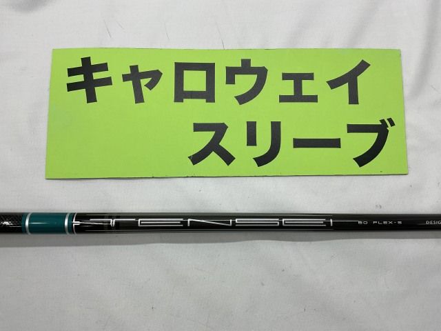 中古】シャフト その他 【未使用】純正テンセイグリーン60(S 中古】シャフト その他 【未使用】純正テンセイグリーン60(S