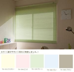 立川機工 ティオリオ アルミブラインド 566 W165×H210　ブラウン ユアサプライムス.com｜ティオリオ アルミブラインド 幅165×高さ210cm