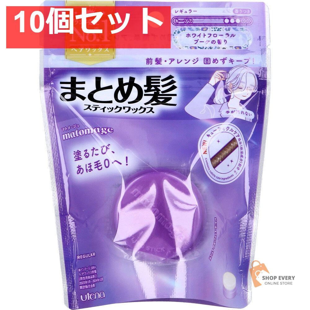 マトメージュ まとめ髪スティック レギュラー ホワイトフローラルブーケの香り 13g 10個セット