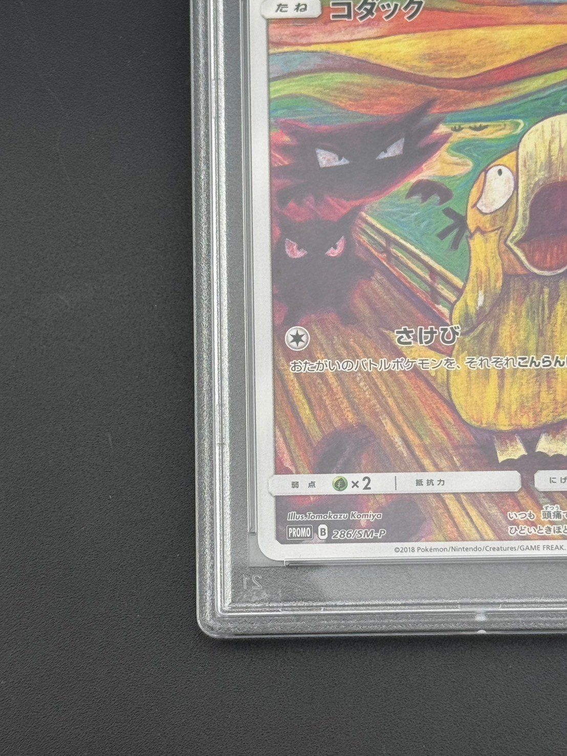 PSA10】 コダック 286 SM-P プロモーションカード ムンク展