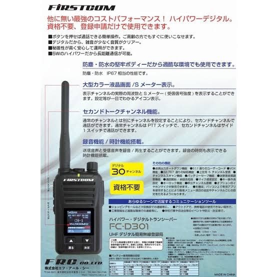 FIRSTCOM UHFデジタル簡易無線 FC-D301 - メルカリ