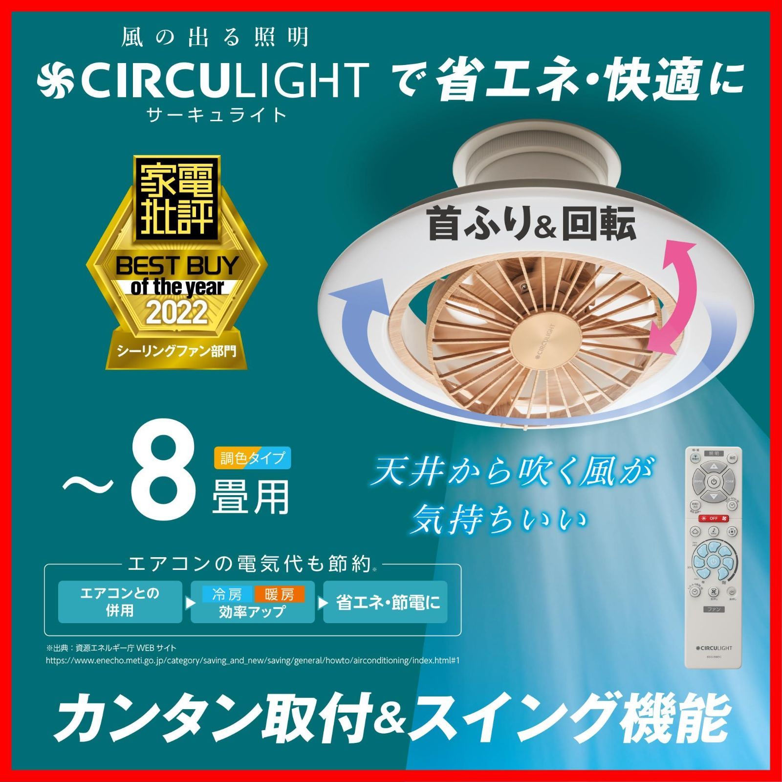 風の出る照明 ドウシシャ