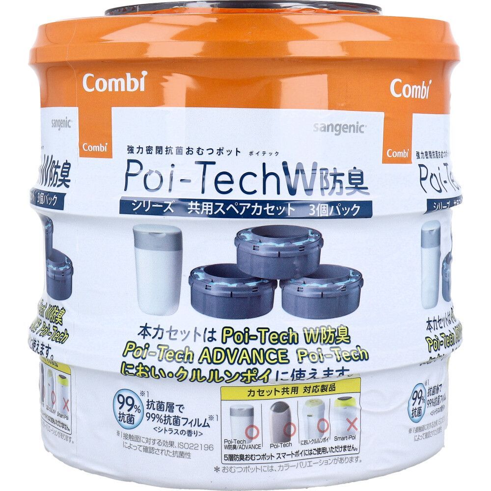 超激得，SALE コンビ 強力密閉抗菌おむつポット ポイテックW防臭シリーズ共用スペアカセット 3個パック おむつ用品
