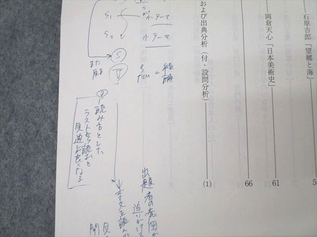 代々木ゼミナール 代ゼミ 京都大学 京大現代文 国語テキスト通年