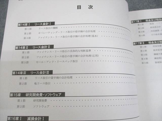【最新】CPA財務会計論(計算)_テキスト11冊+個別問題集3冊 CPA会計学院 26/27年目標 財務会計論 計算テキスト問題集セット