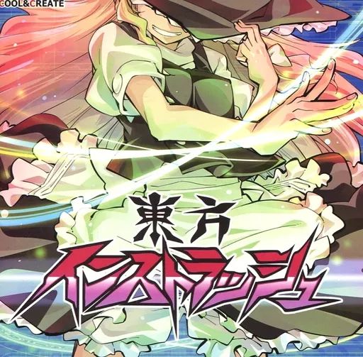 中古】同人音楽CDソフト 東方インストラッシュ / COOL＆CREATE