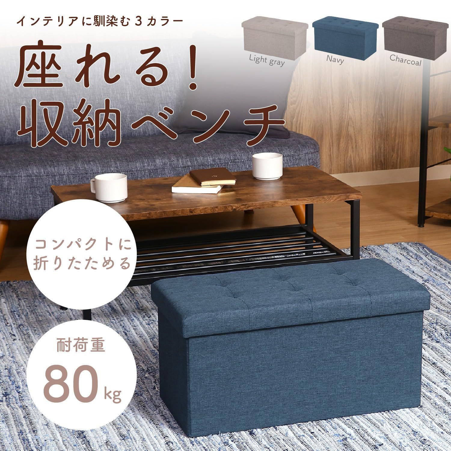 【期間限定！2点セット♪】頑丈収納ベンチ＆スツール　ネイビー　折りたたみ　椅子 収納スツール（椅子・収納ボックス・折りたたみ・座面取り外し