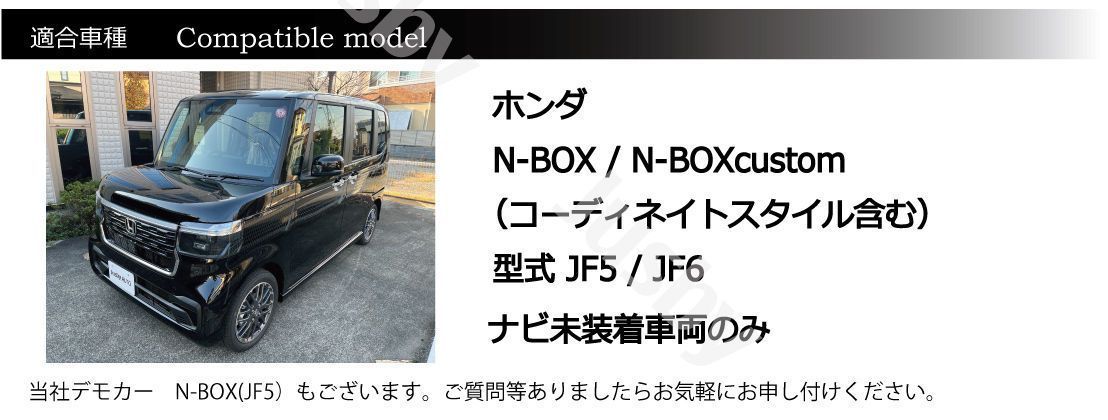 N-BOX JF5 JF6 社外ナビ 取り付けブラケット 7インチ 8インチ