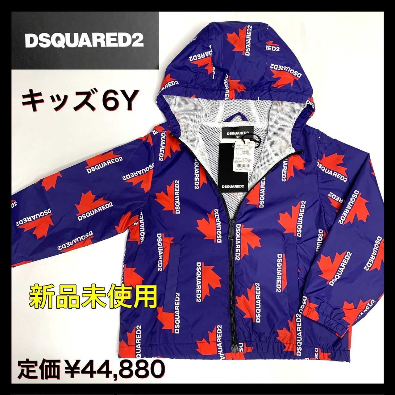 新品未使用】定価¥44,880【DSQUARED2 ディースクエアード】キッズ6Y マウンテンジャケット パーカー ナイロン ジップアップ ロゴ柄  総柄 プリント 紺 ネイビー - メルカリ