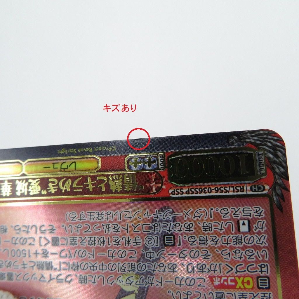 情熱とキラめき 愛城華恋 ssp サイン レヴュースタァライト 瀬戸店】“情熱とキラめき”愛城 華恋 SSP サイン レヴュースタァ
