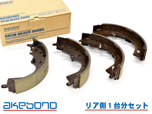 ハイエースレジアス TRH200V ブレーキシュー リア リアシュー 前後 アケボノ 国産 1台分 NN1090F NN1090R H16.08～