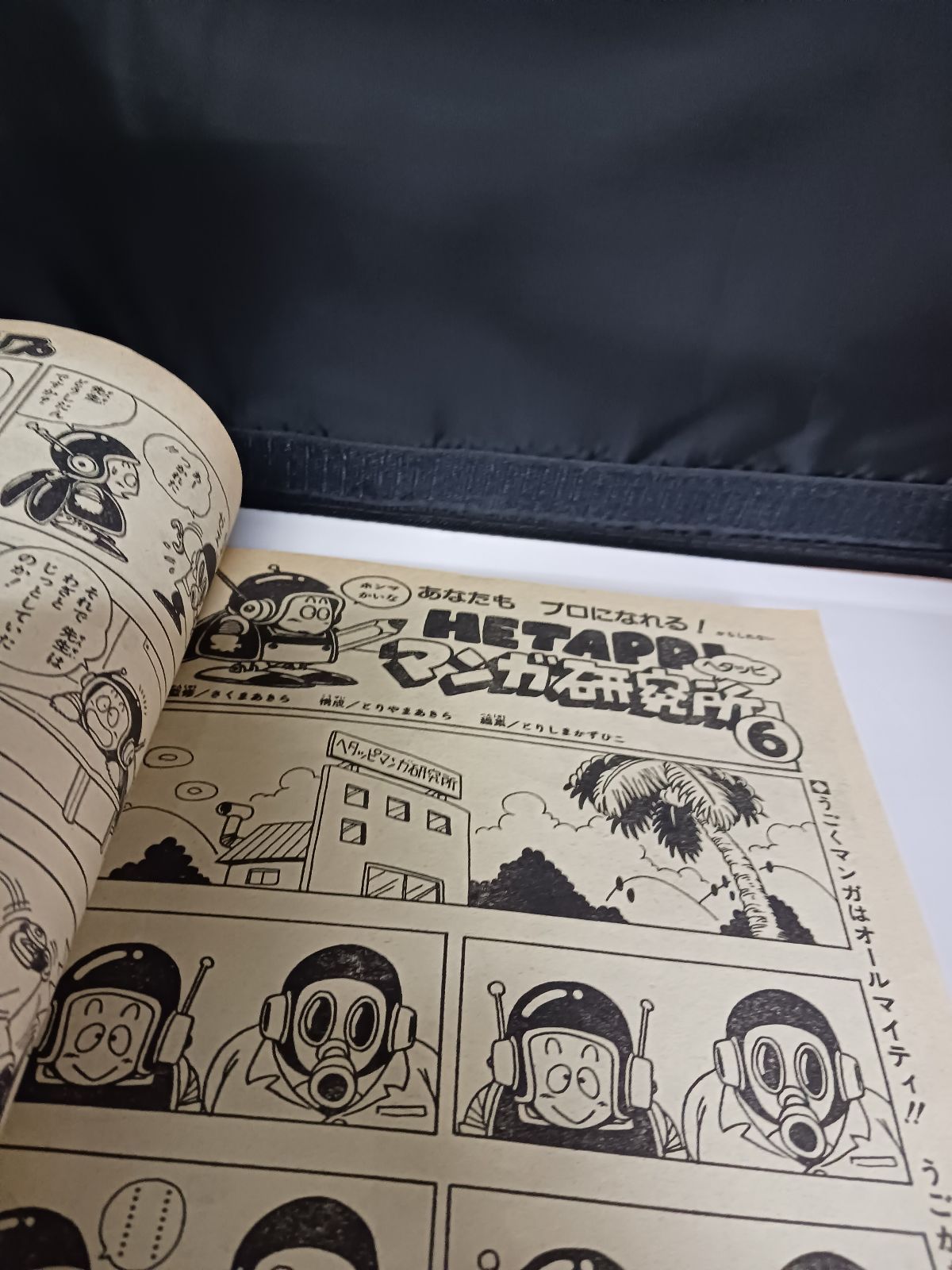 月刊フレッシュジャンプ 1983年8月号 鳥山明の騎竜少年ドラゴン