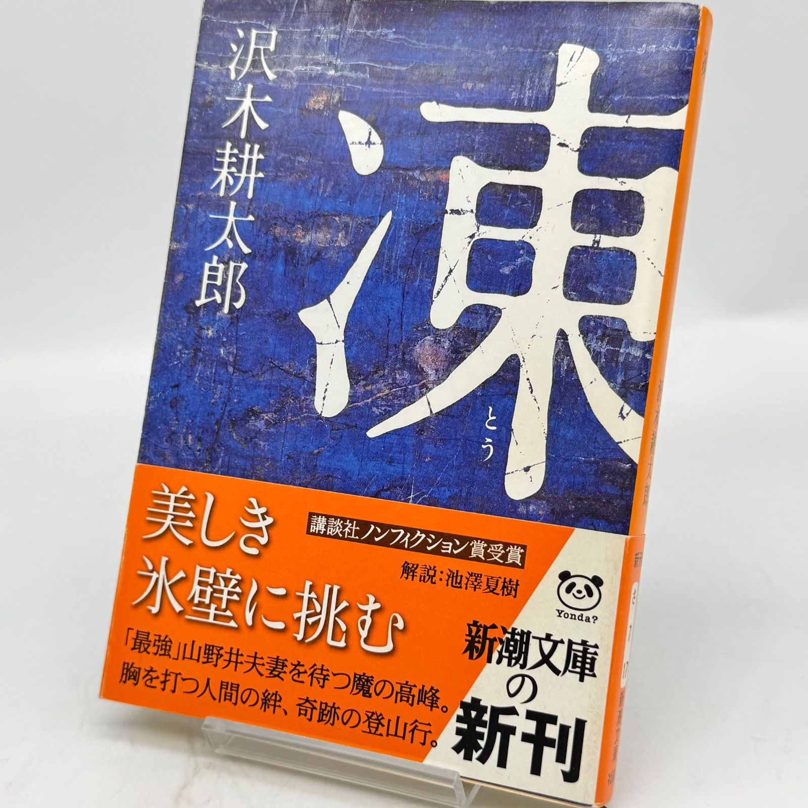 沢木耕太郎ノンフィクションⅦ 1960』沢木耕太郎 | 単行本