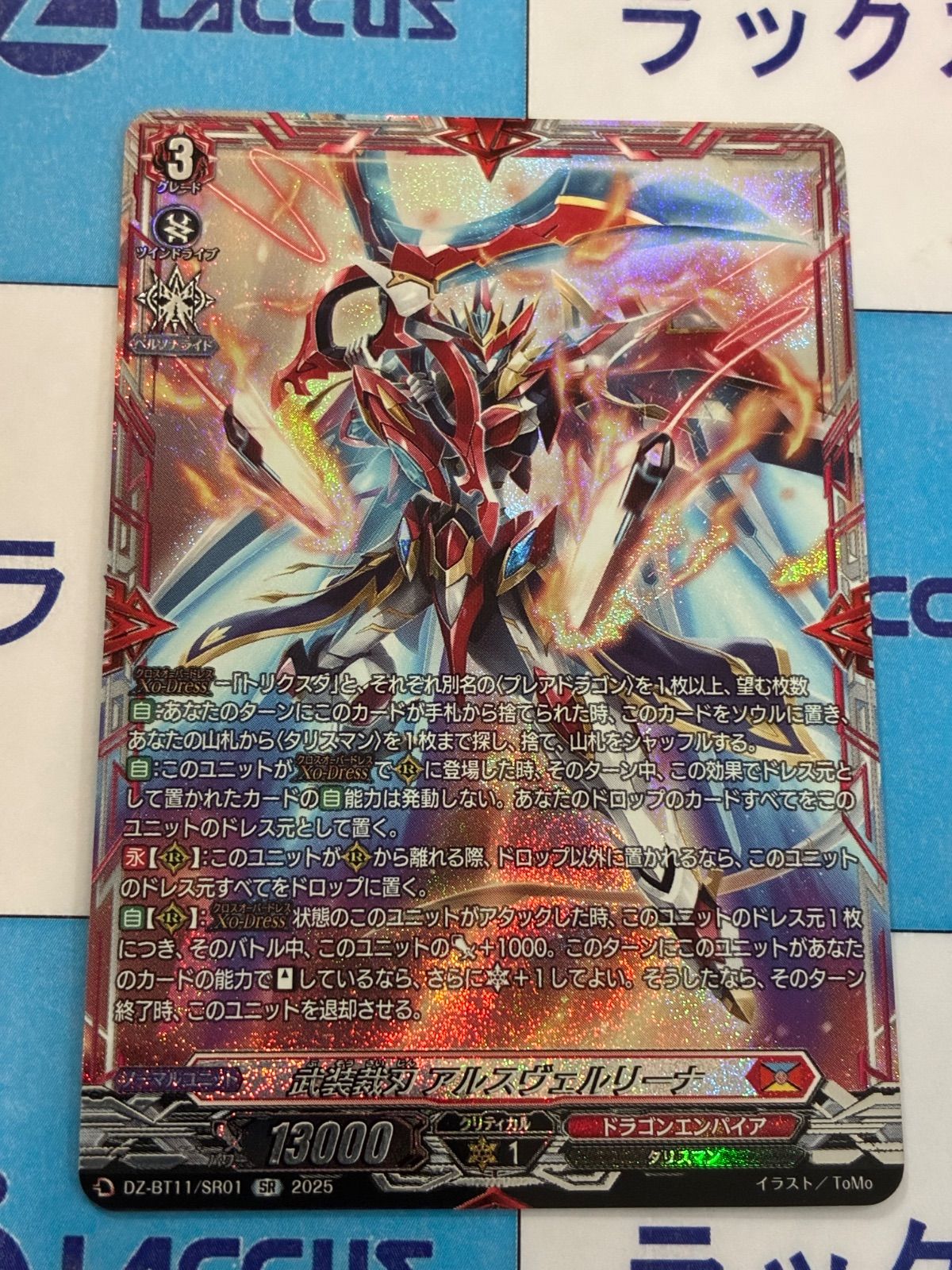 ヴァンガード/武奏烈華/FFR/武装裁刃 アルスヴェルリーナ/4枚 カードファイト!! ヴァンガード公式 on X