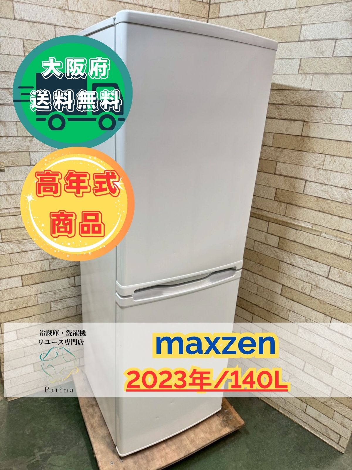 生活家電 【高年式】大阪送料無料☆3か月保障付き☆冷蔵庫