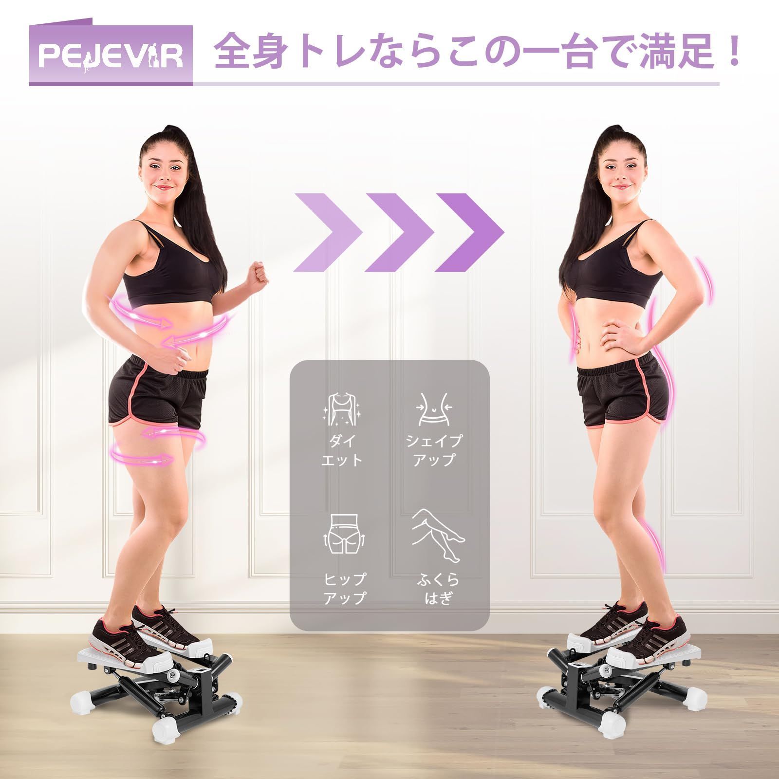 健康ステッパー