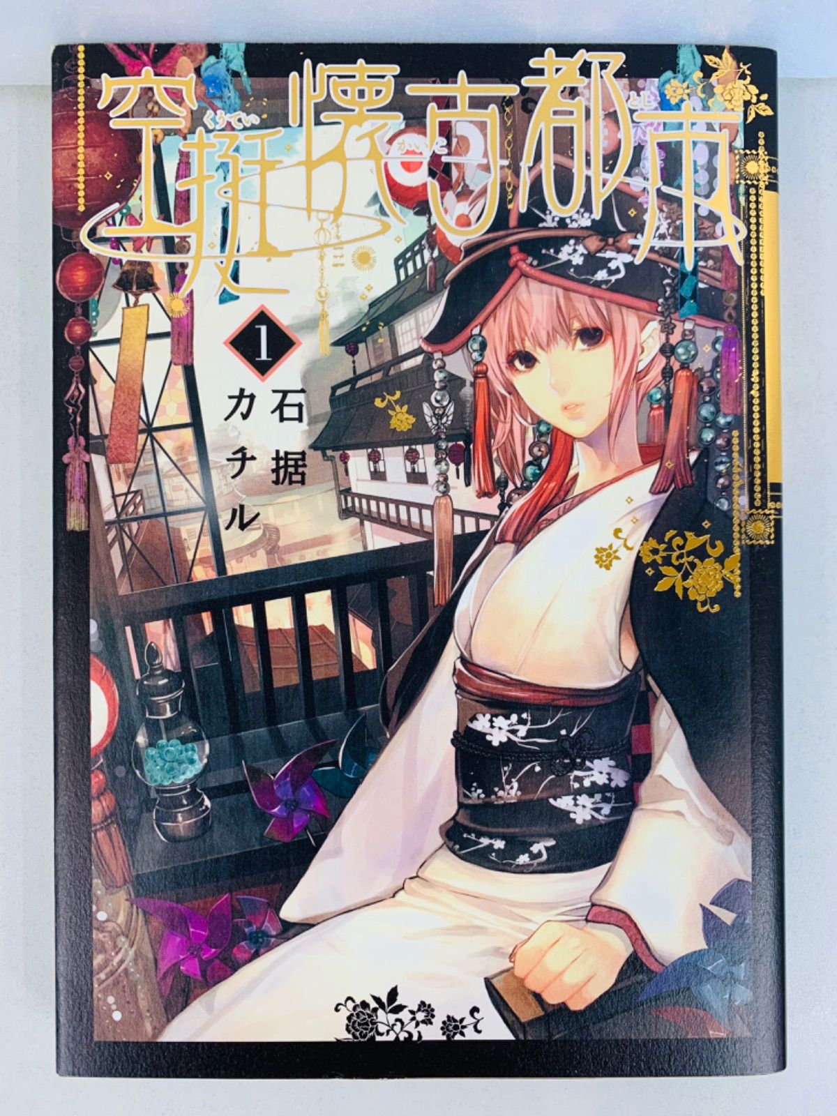 漫画コミック【空挺懐古都市 1-3巻】石据カチル☆フラワーコミックス