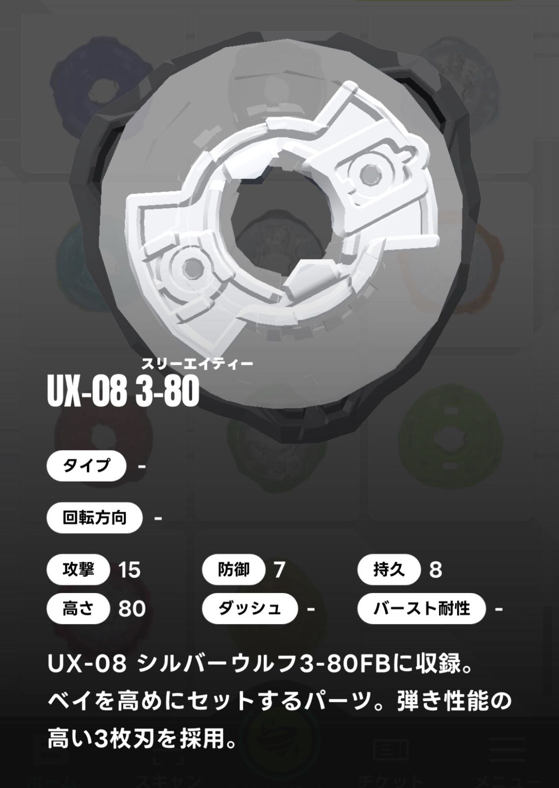 ベイブレードX BEYBLADE X ラチェット/3-80 UX-08 - メルカリ
