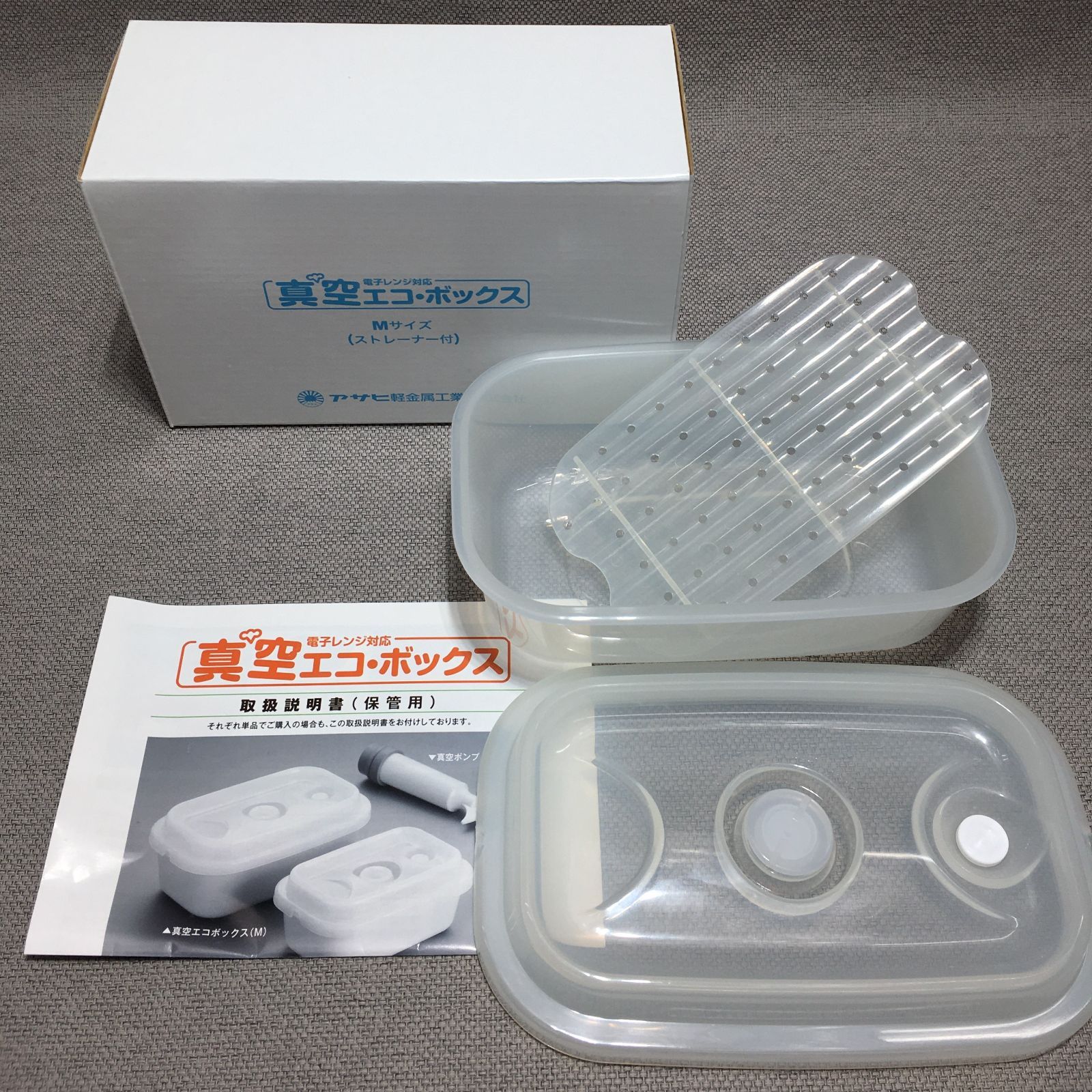 アサヒ軽金属工業 真空フレッシュボックス 旧]真空フレッシュボックス