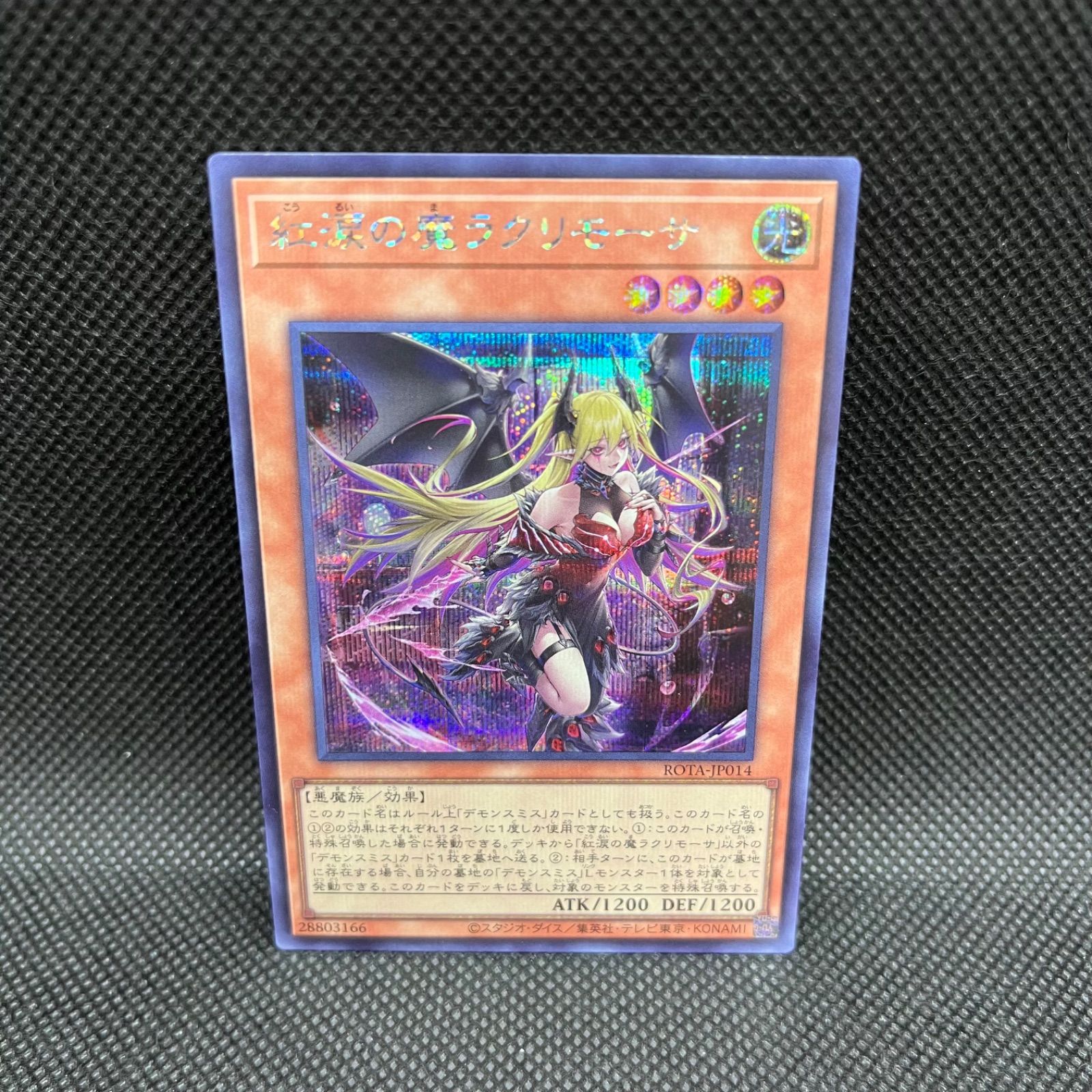 遊戯王 紅涙の魔ラクリモーサ シークレットレア - メルカリ