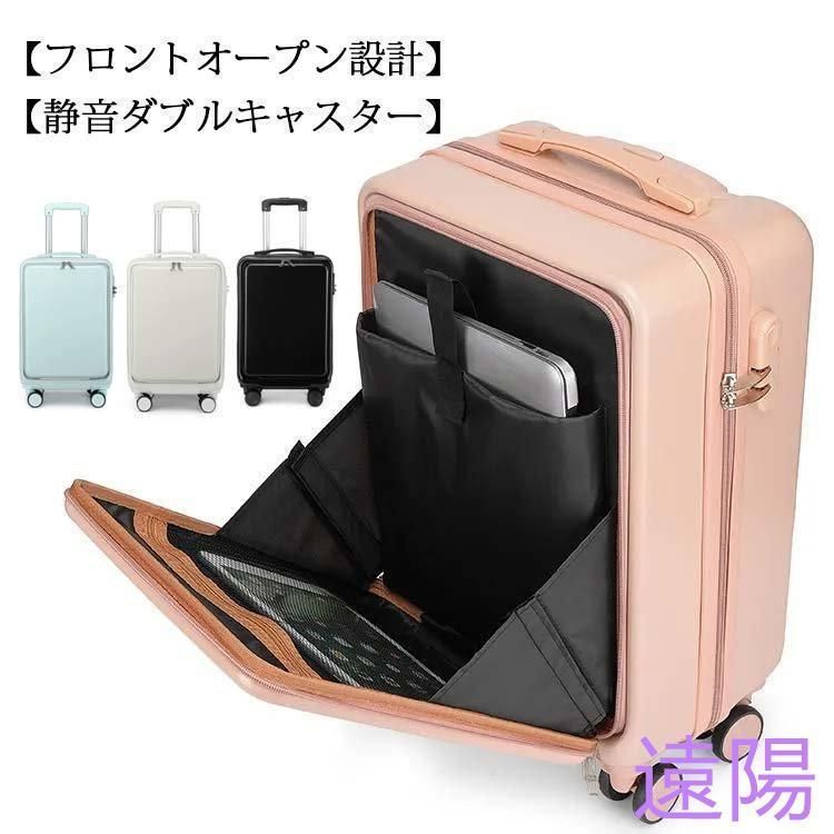 フロントオープン 機内持ち込み 軽量 かわいい sサイズ キャリーバッグ おしゃれ レディース メンズ 子供用 ハード