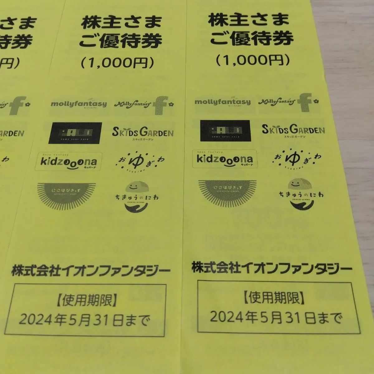 イオンファンタジー 株主優待 20,000円分 100円券×10枚 20冊セット