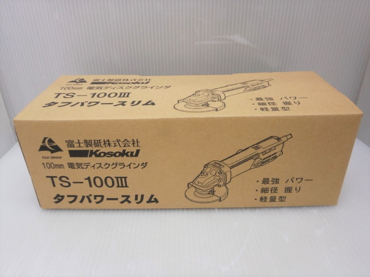 ☆ 未使用品 富士製砥 Kosoku 電気ディスクグラインダ 100mm TS-100