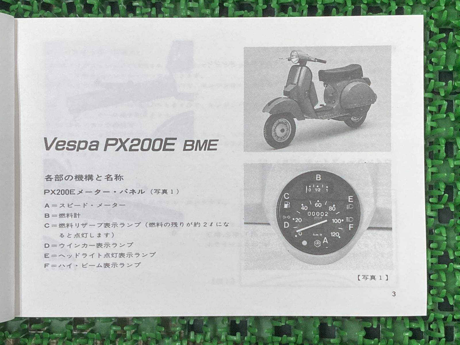 ベスパPX200E-BME 取扱説明書 ピアジオ 正規 中古 バイク 整備書 配線図有り PIAGGIO Vespa 成川商会 使用説明書 車検  整備情報 - メルカリ