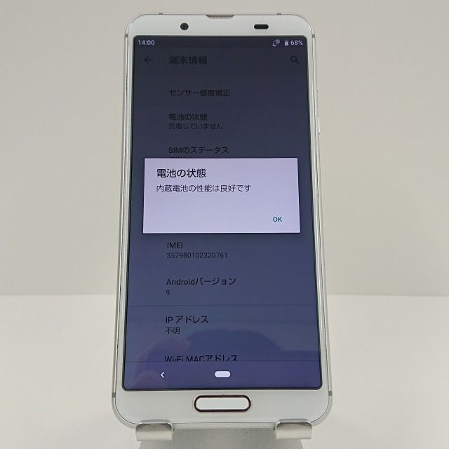 AQUOS sense3 SHV45 au シルバーホワイト 送料無料 本体 c05193