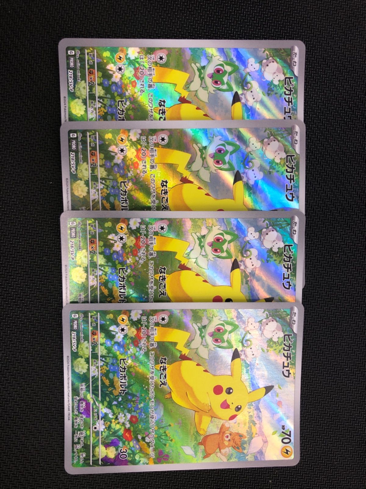 ピカチュウ　プロモ　4枚セット 姫路東】ポケモンカード プロモ 242/SV-P ピカチュウ 4枚セット