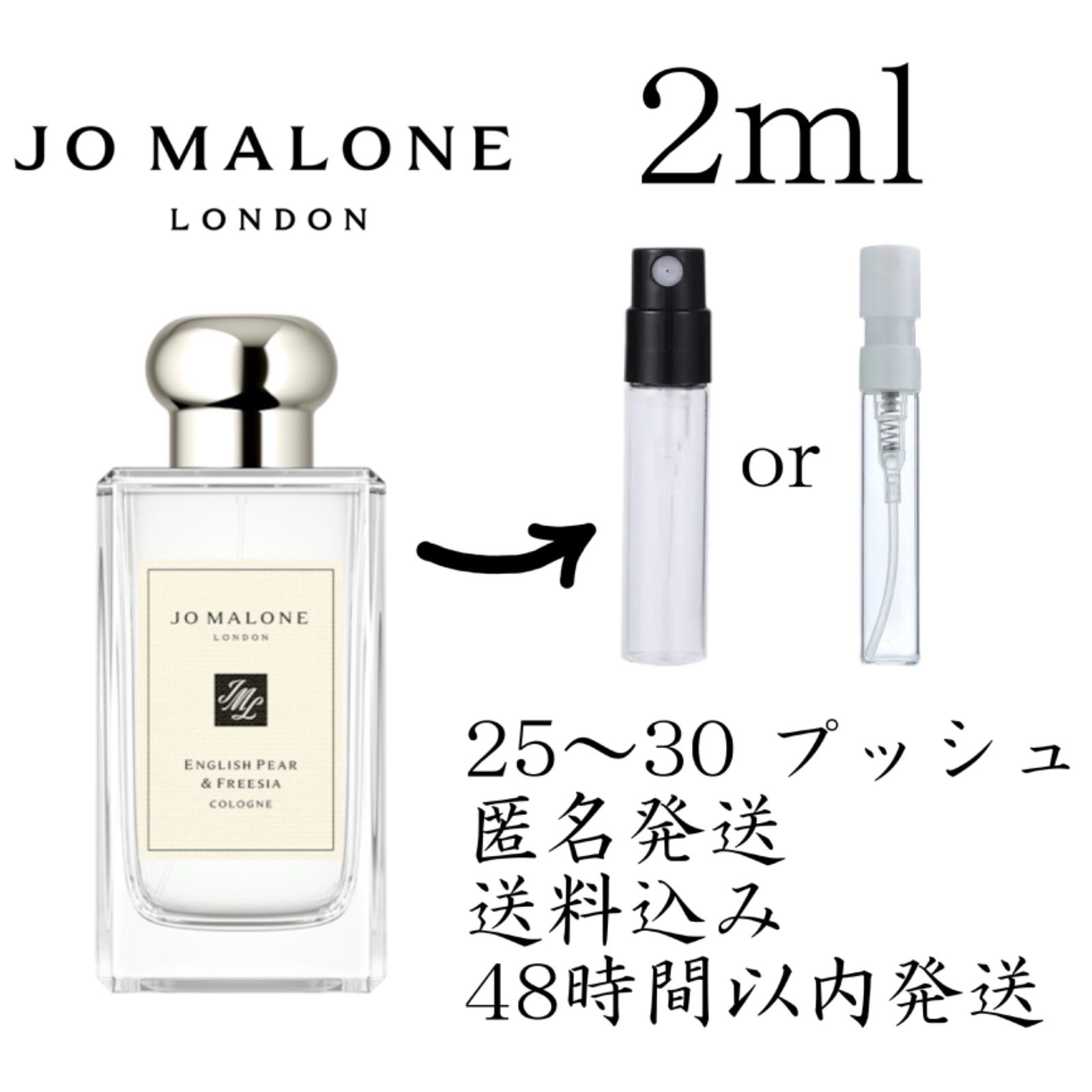 ジョーマローン イングリッシュペアー＆フリージアコロン 2ml - 香水