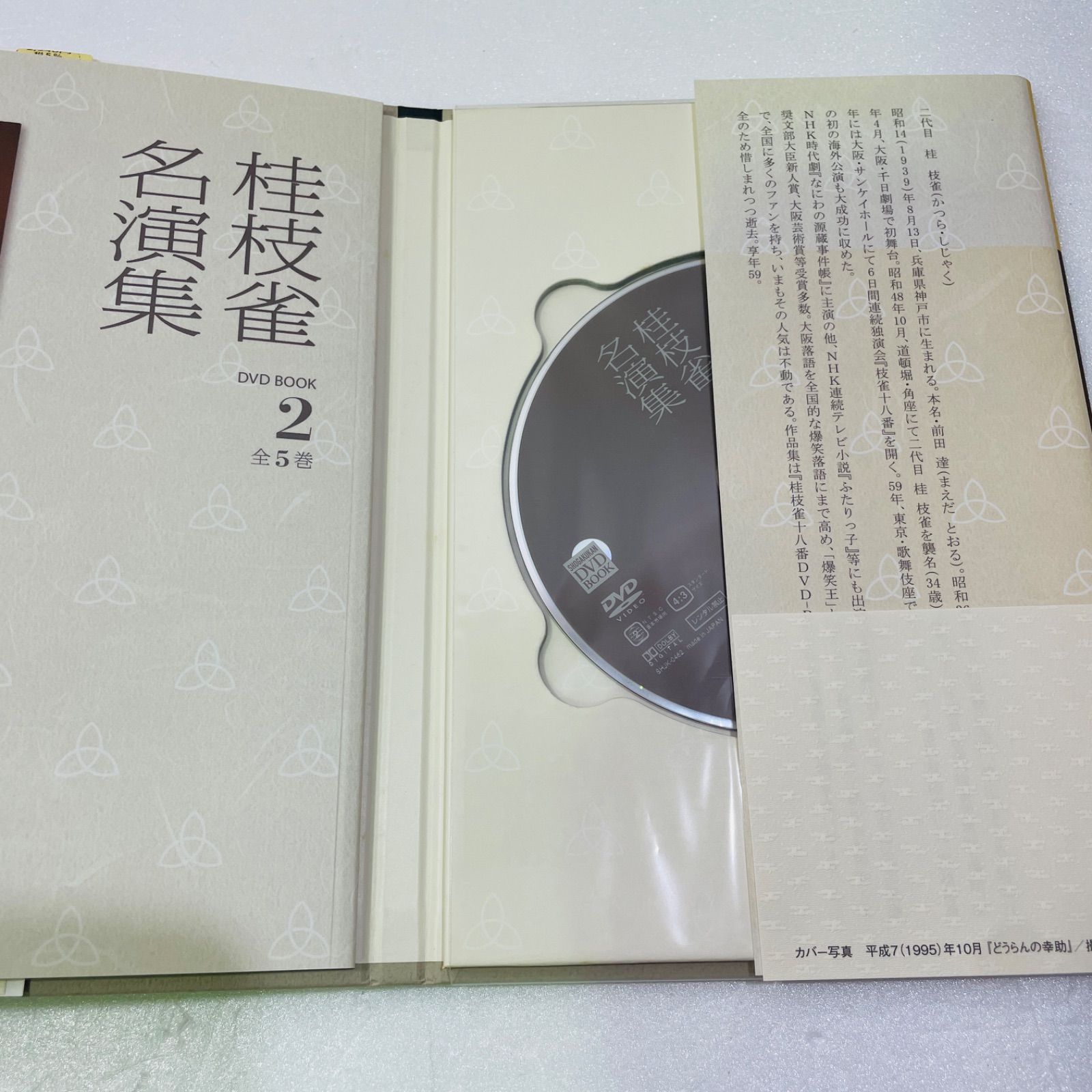 桂枝雀名演集 全5巻 DVD BOOK『桂枝雀名演集』全5巻 | ながいひる
