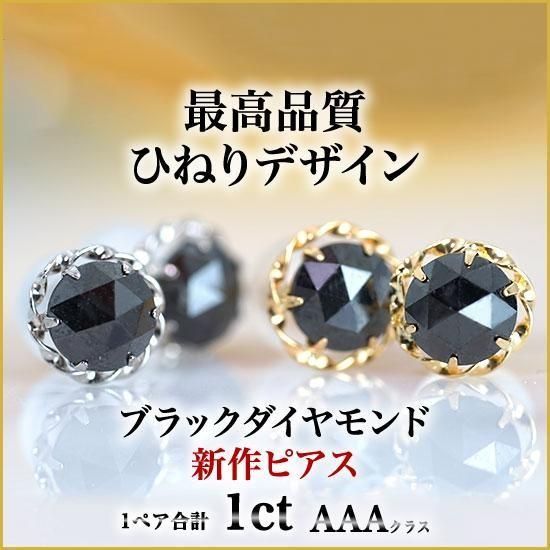 ひねりデザイン♪PT900ブラックダイヤモンドピアス1ctAAA ひねりデザイン♪PT900ブラックダイヤモンドピアス1ctAAA - メルカリ