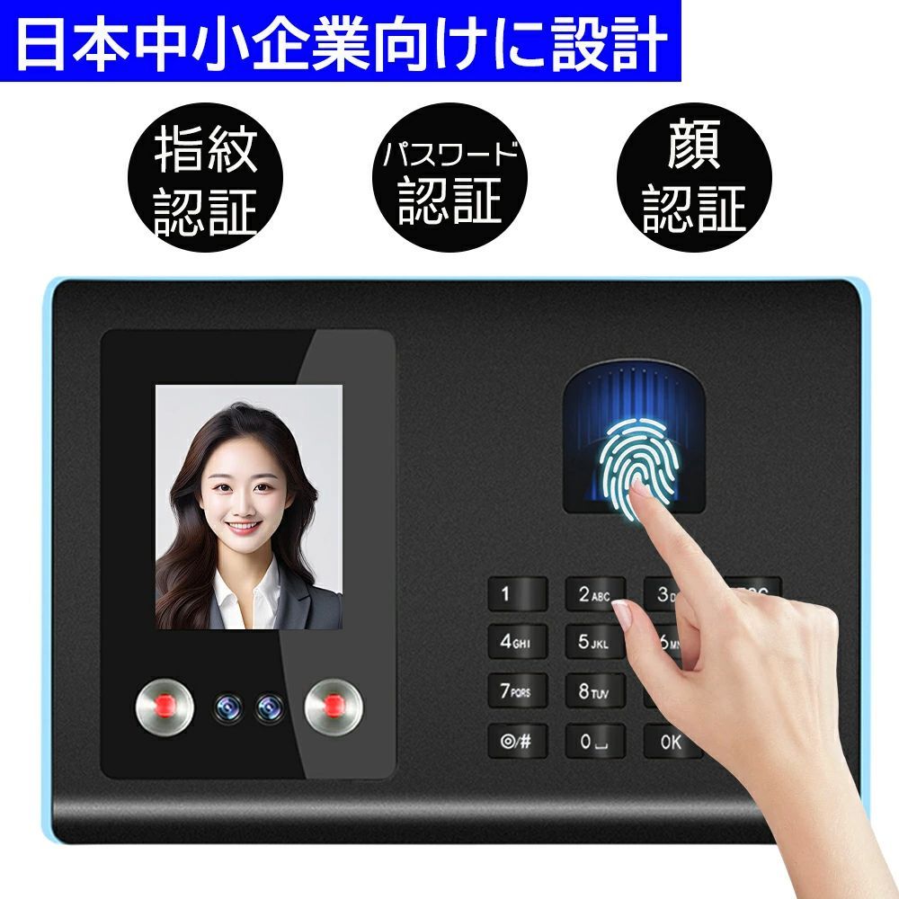 タイムレコーダー 勤怠管理機 顔認証・指紋認証・パスワード認証