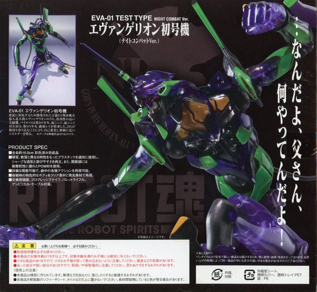 【メルカリ便 発送】バンダイROBOT魂 エヴァ初号機 ナイトコンバットver. バンダイ ROBOT魂 エヴァンゲリオン初号機 ナイトコンバットver SP