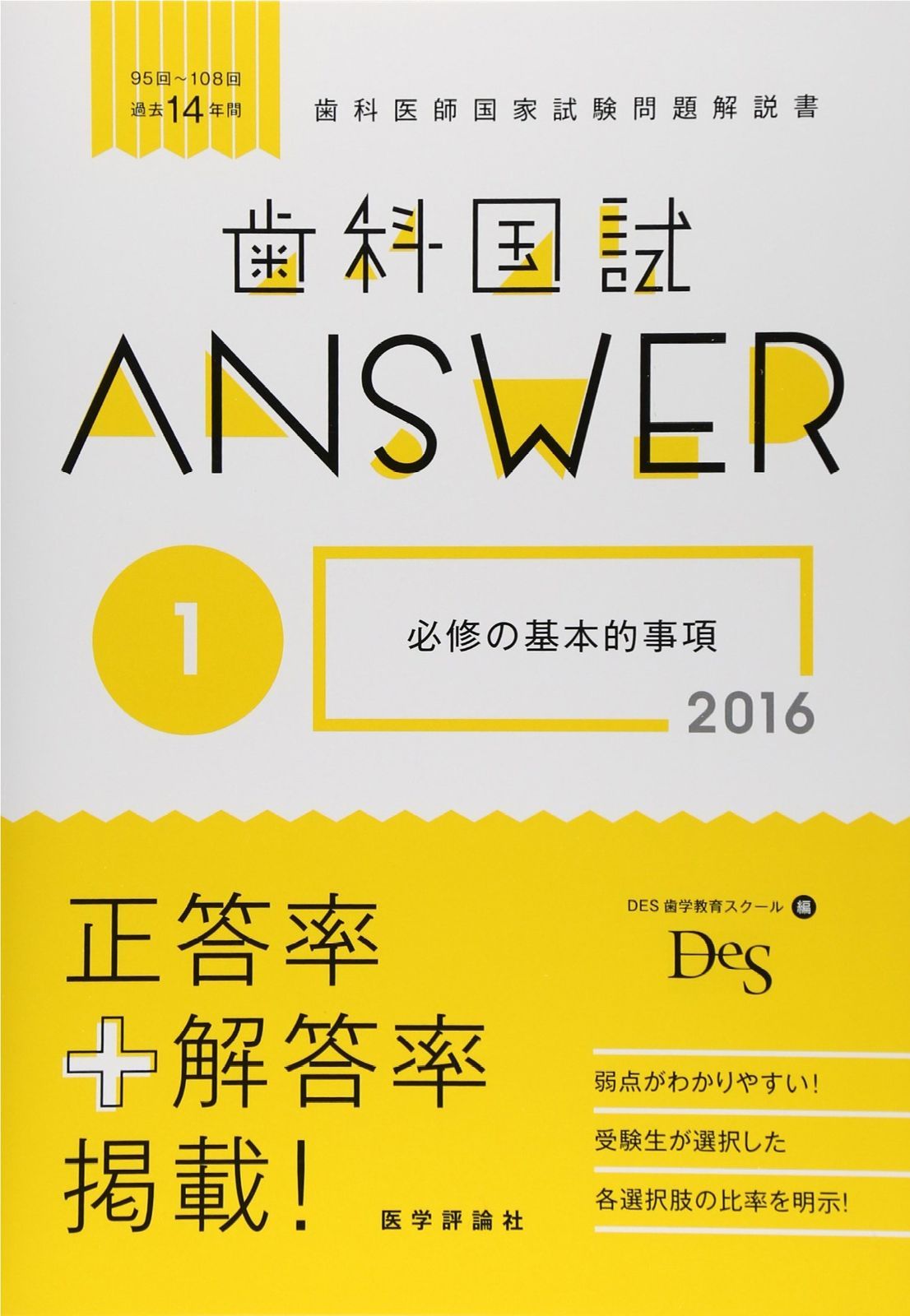 歯科国試　answer 417AhGkchGL.jpg_BO30,255,255,
