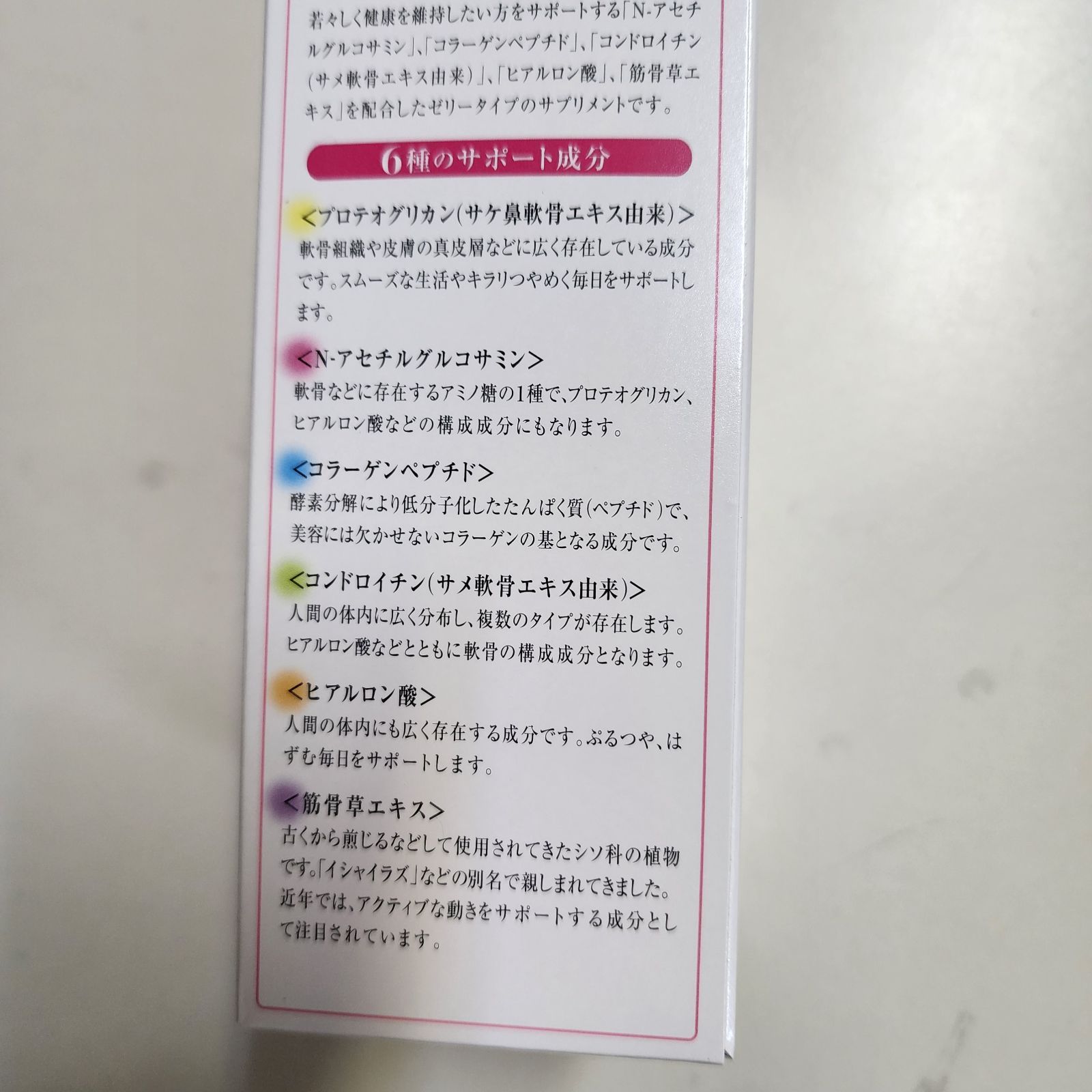 プロテオグリカン　潤歩美　じゅんあゆみ　ゼリー　3箱　常盤薬品工業株式会社