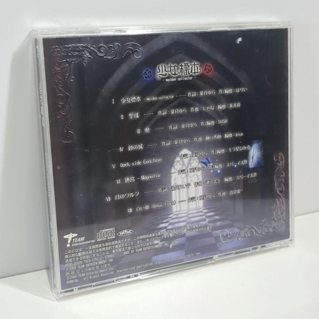 少女標本 maiden collector 葉月ゆら 同人 音楽 CD - メルカリ