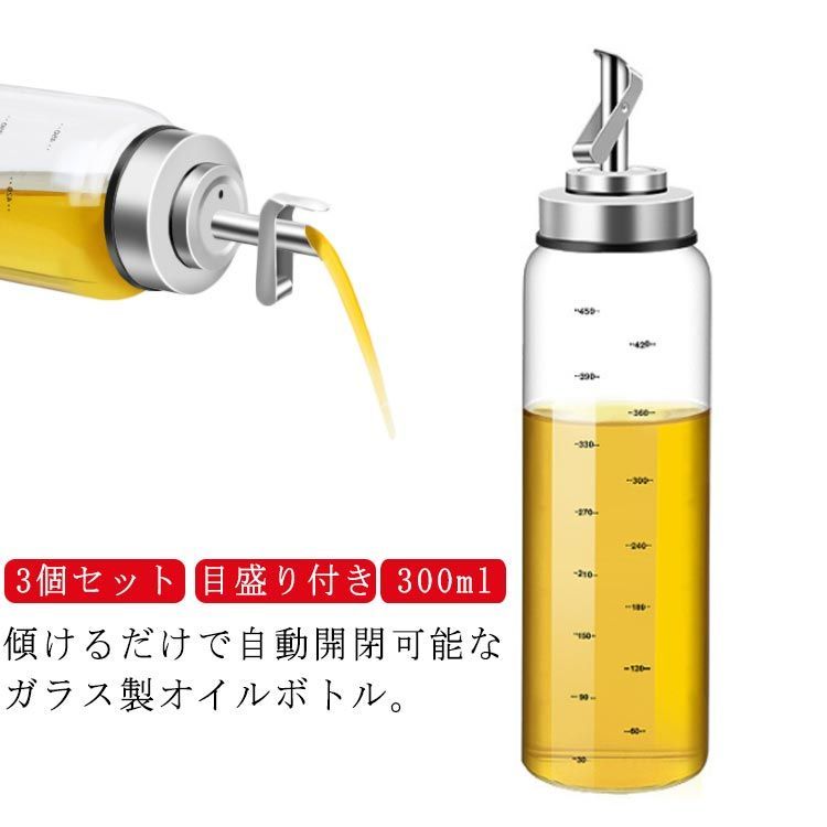 3本セット オイルボトル ガラス 300ml 目盛り付き 液だれしない オイル
