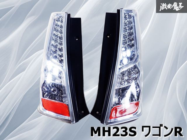 ジャンク】 IH group スズキ MH23S ワゴンR LED テール テール