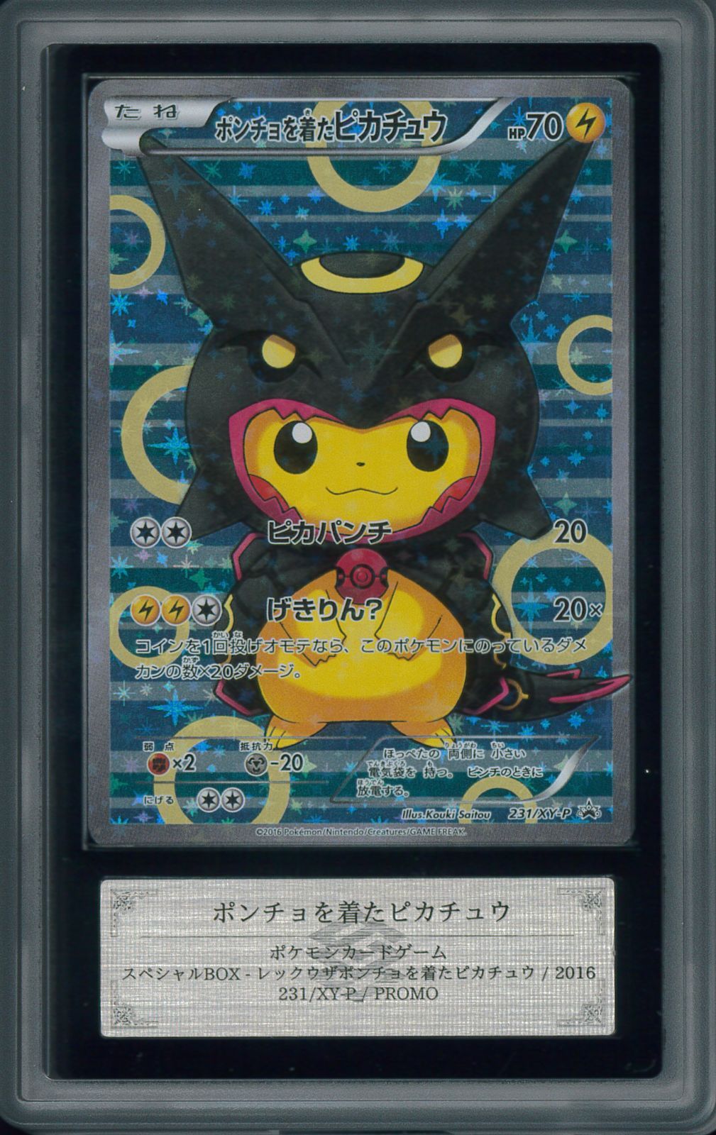 ポケモンカード ポンチョを着たピカチュウ XY-P プロモ レックウザ 